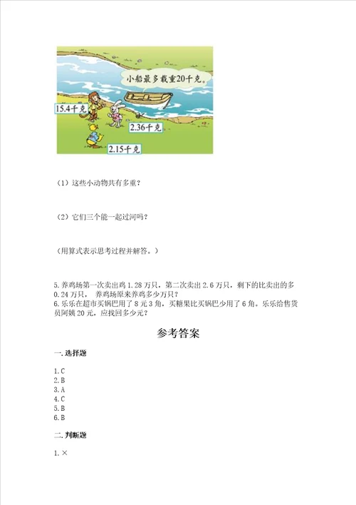 沪教版四年级下册数学第二单元小数的认识与加减法测试卷及完整答案精品