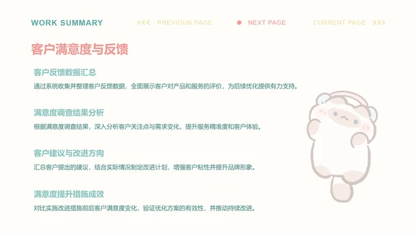 卜卜猫彩色简约风工作总结