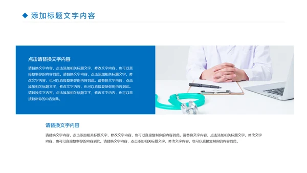 简约医疗工作医学研究工作汇报PPT模板