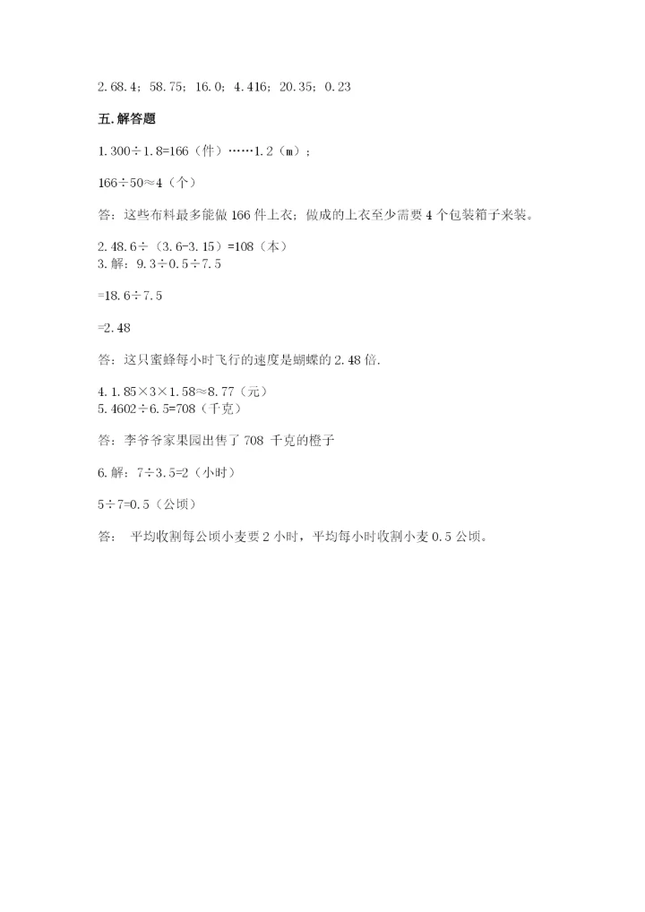 人教版数学五年级上册期中测试卷含答案解析.docx