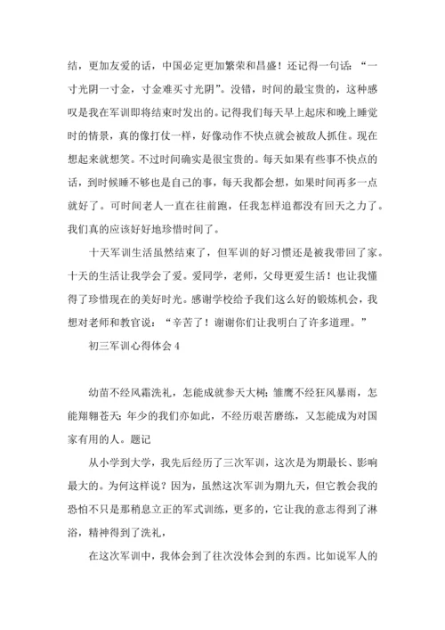 初三军训心得体会 (2).docx