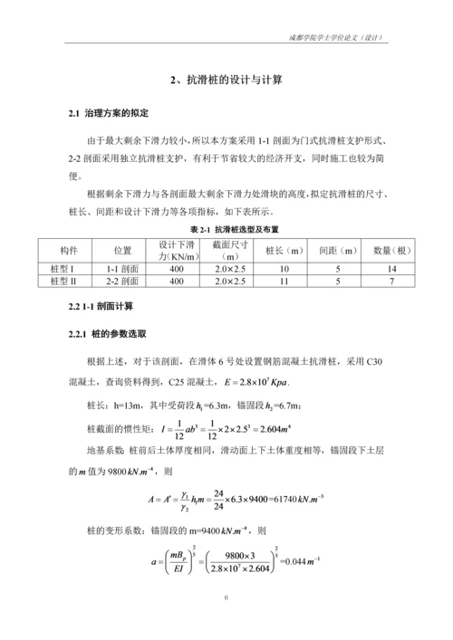 抗滑桩本科毕业设计计算书.docx