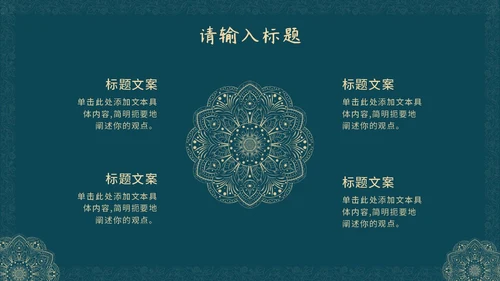 蓝绿色花纹教师节PPT模板
