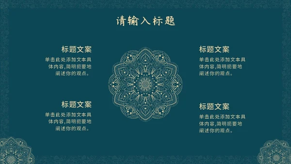 蓝绿色花纹教师节PPT模板