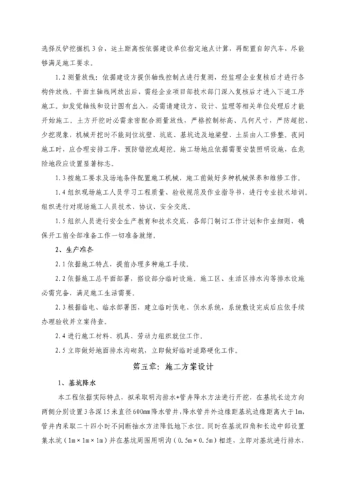 土方开挖与回填综合标准施工专业方案修复的.docx