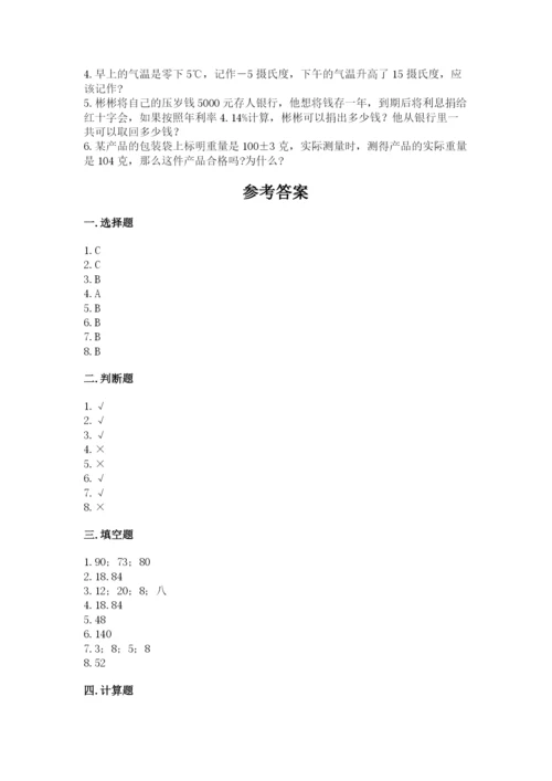 小升初六年级期末试卷及答案【全优】.docx