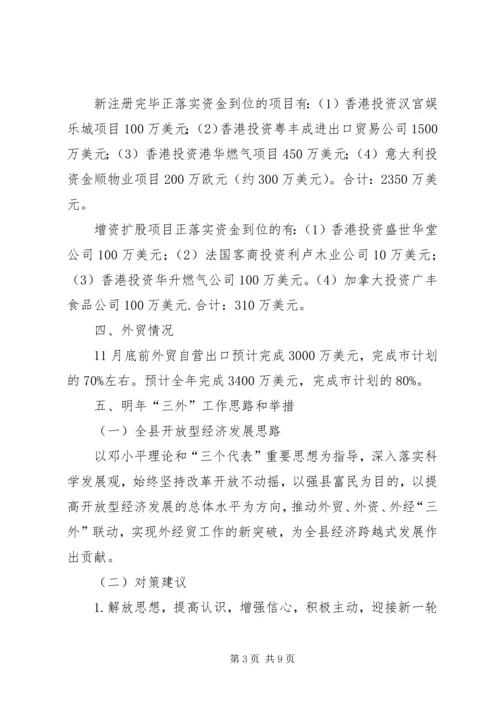 区长外经贸调度会讲话 (3).docx