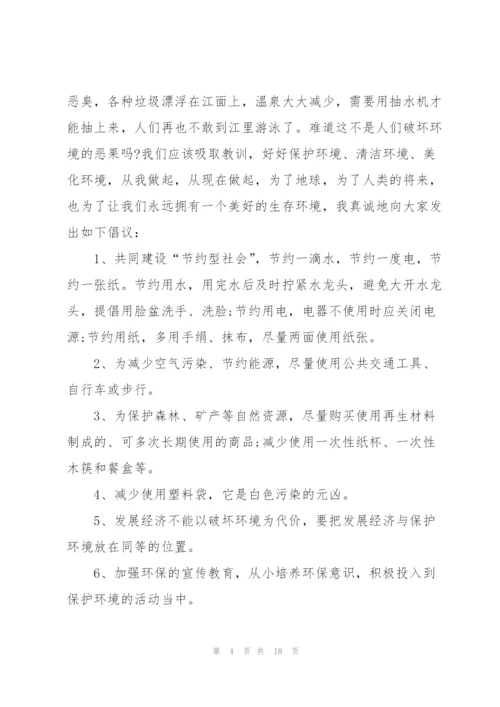 有关保护环境的倡议书.docx