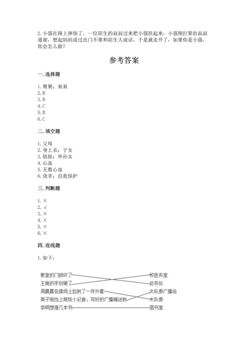 2022小学三年级上册道德与法治-期末测试卷【名师系列】.docx