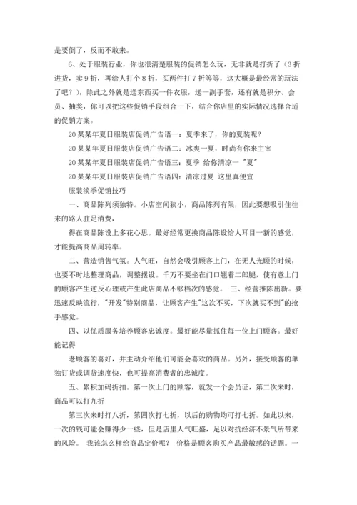 服装店促销活动方案.docx