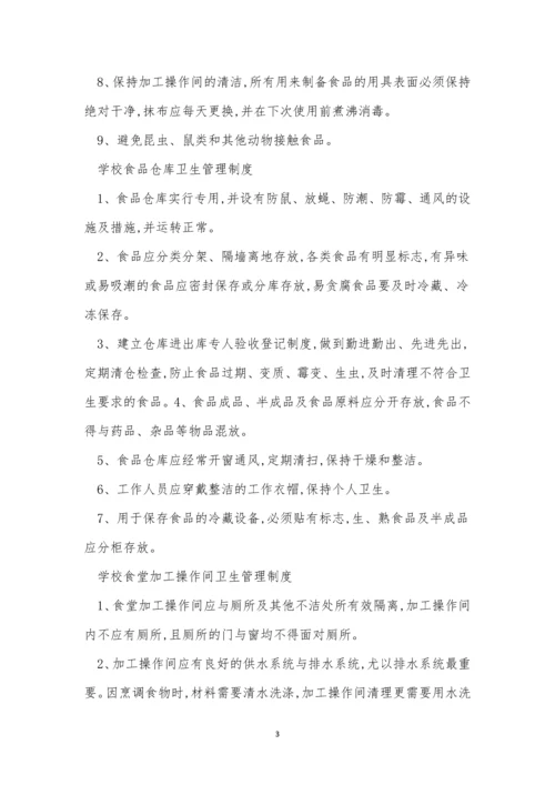 学校食堂安全管理制度6篇.docx