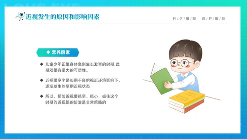 青色渐变简约卡通科学用眼保护视力6月6日全国爱眼日主题宣传P