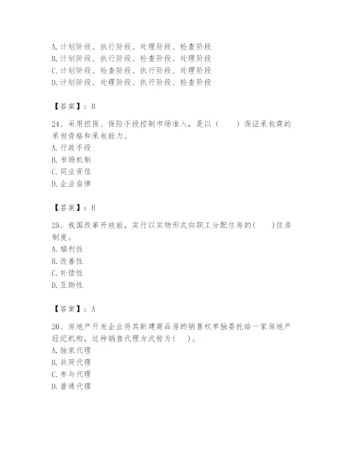 2024年初级经济师之初级建筑与房地产经济题库（综合题）.docx