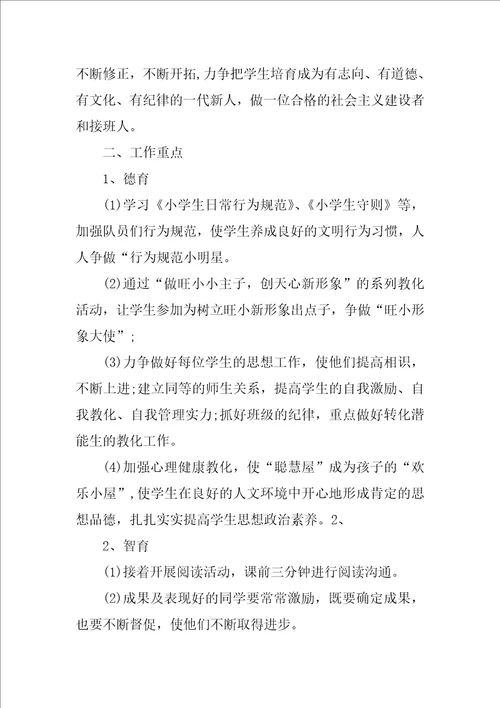 小学一年级班务工作计划五篇