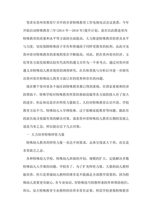 特殊教育浅析论文
