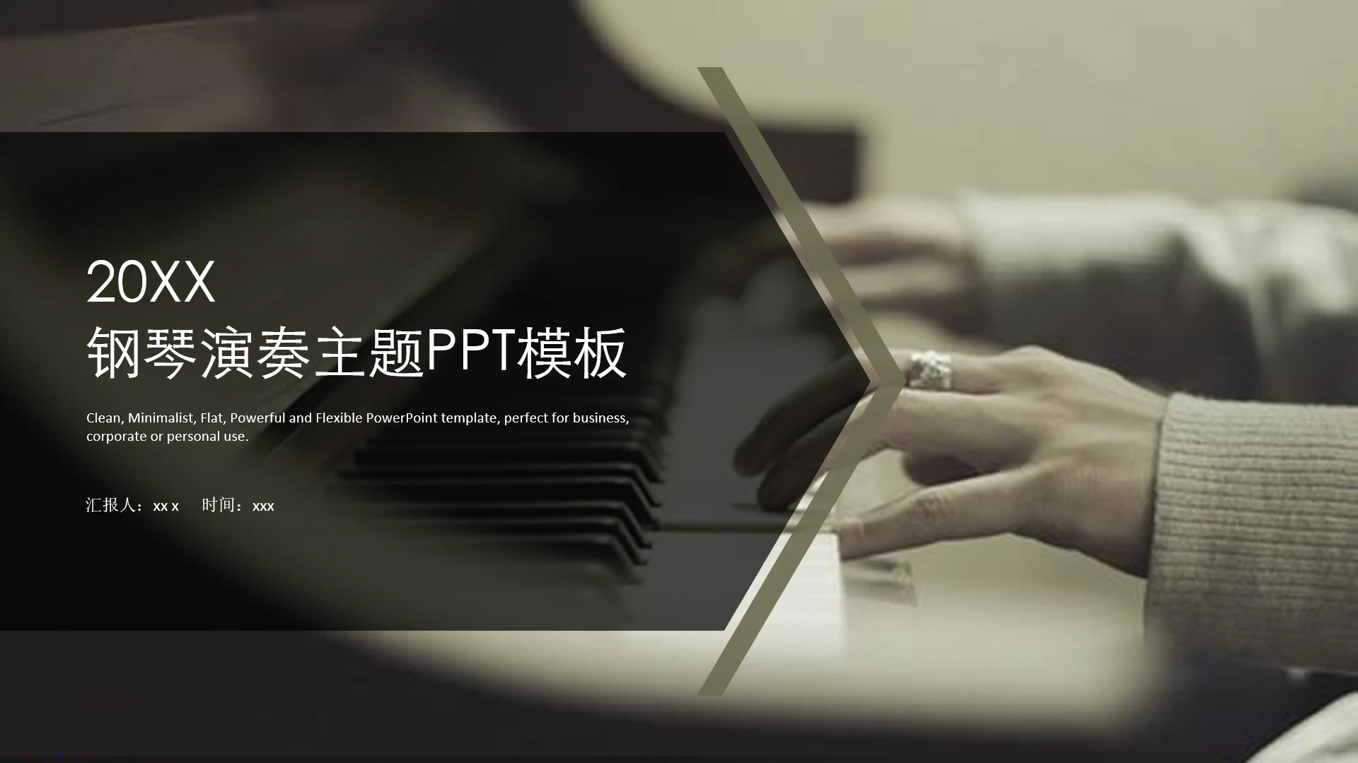 钢琴演奏会音乐会策划商务汇报通用PPT模版