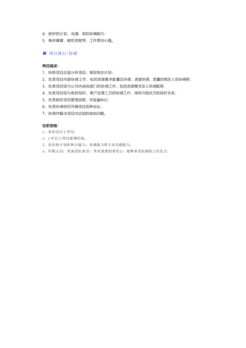 【通信技术】职位说明书.docx