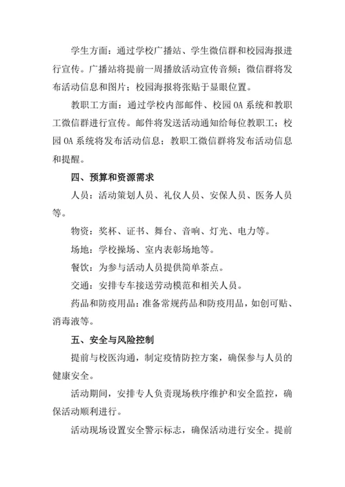 学校庆祝五一劳动节活动方案