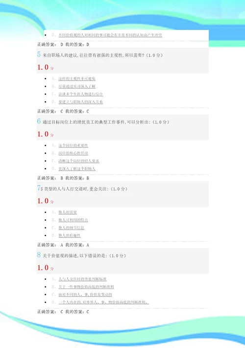 大学生职业发展与就业指导慕课期末测验