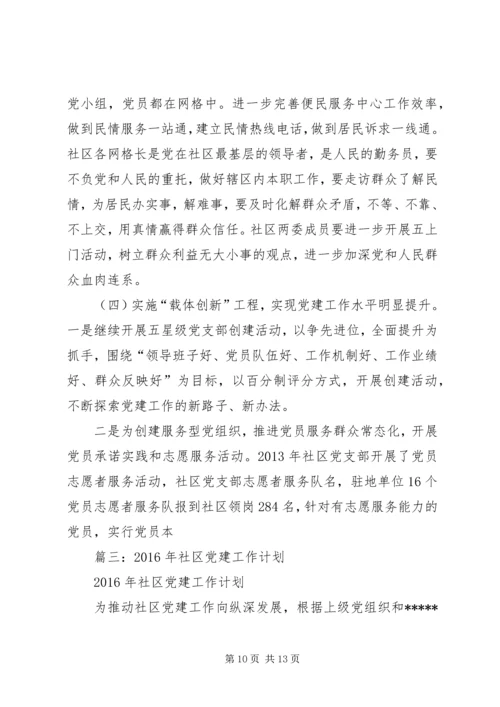 社区党支部工作计划 (8).docx