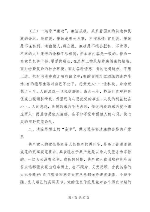 廉洁从政党课讲稿六篇.docx