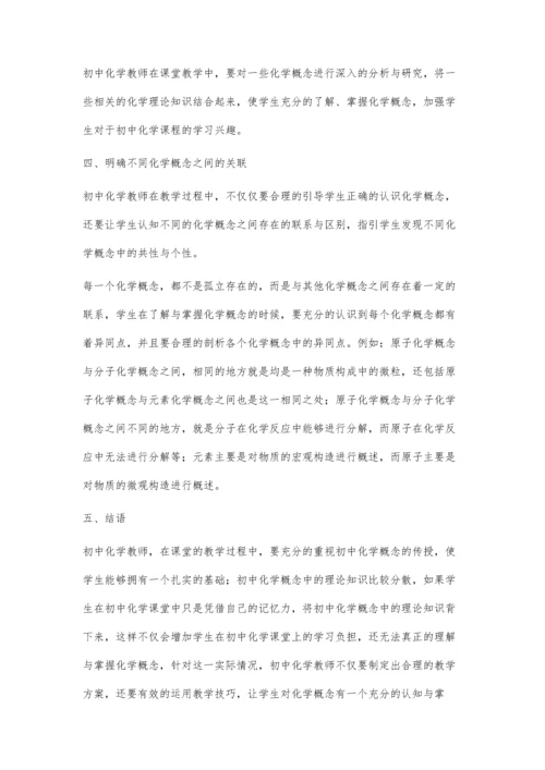 探索初中化学概念的教学技巧.docx