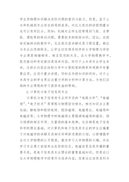 大学物理教学改革分析的论文.docx