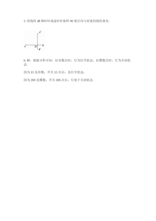 人教版数学五年级下册期末测试卷含解析答案.docx