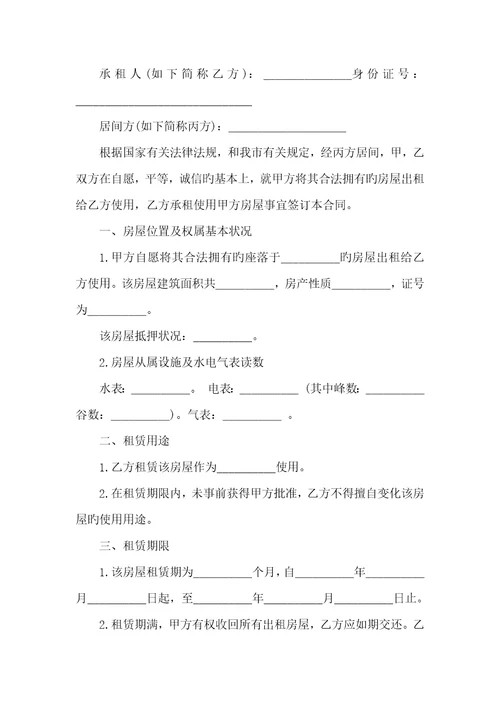 2022年房屋租赁居间协议范本