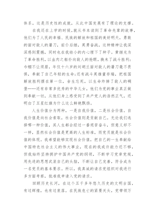 2022年入党申请书范文大全16篇.docx