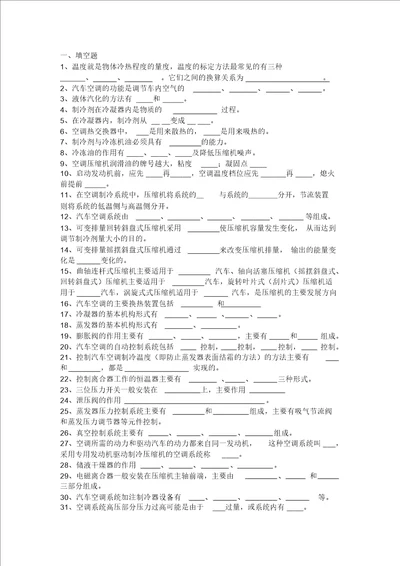 汽车空调试卷及答案