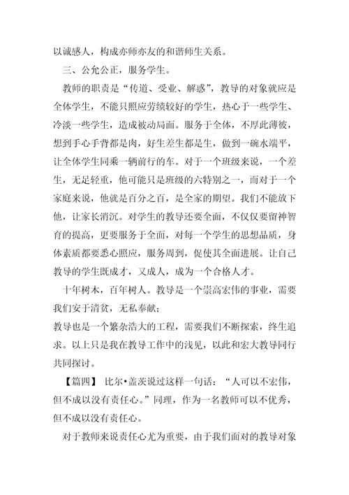 师德优秀征文5篇师德师风优秀征文