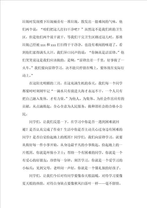 争做新时代好少年演讲稿范文3篇
