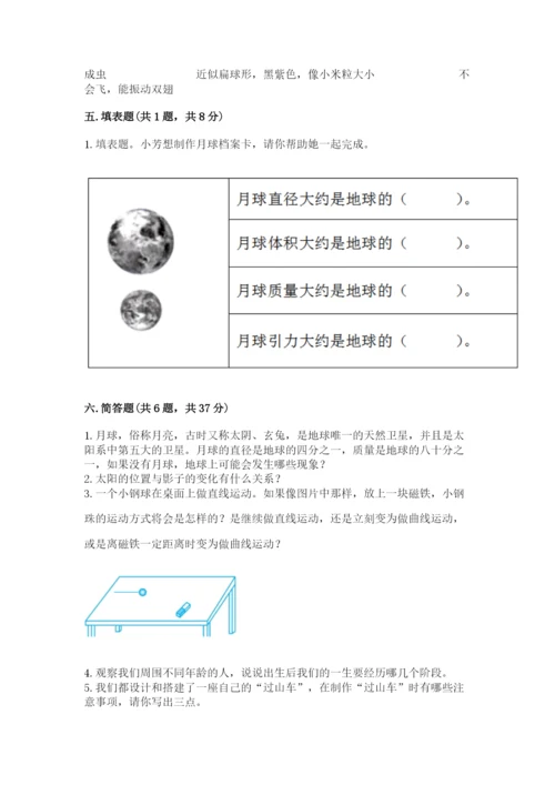 教科版三年级下册科学期末测试卷附完整答案【网校专用】.docx