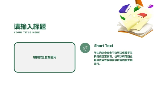 淡绿小清新学生教学模板PPT模板