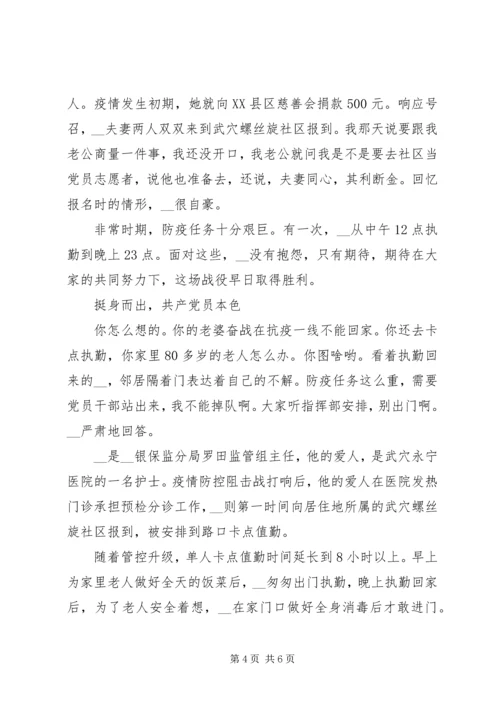 抗击疫情个人先进事迹党员申报材料3篇.docx