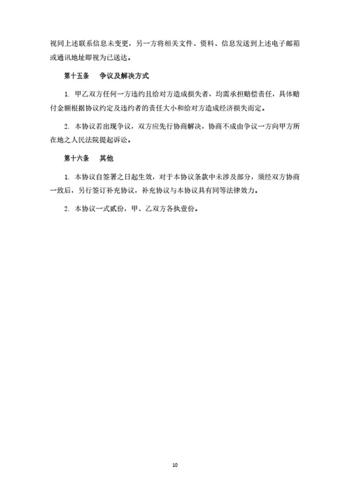 食品连锁品牌加盟合同