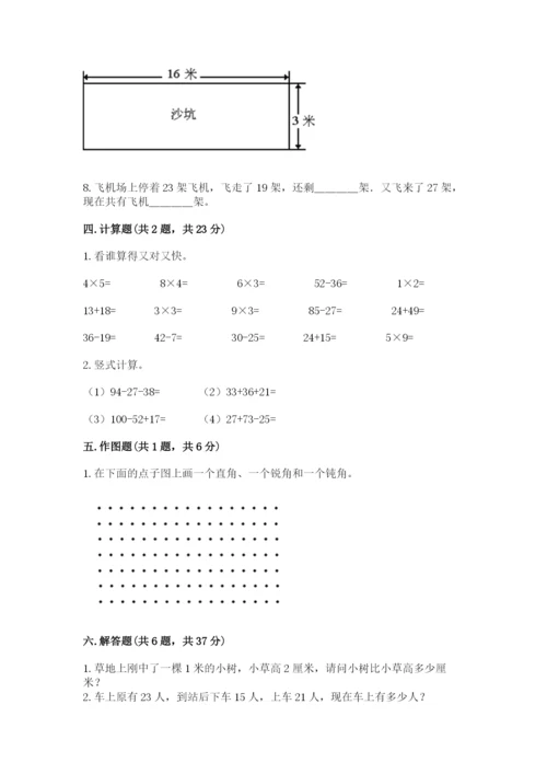 小学二年级上册数学期中测试卷附参考答案【精练】.docx