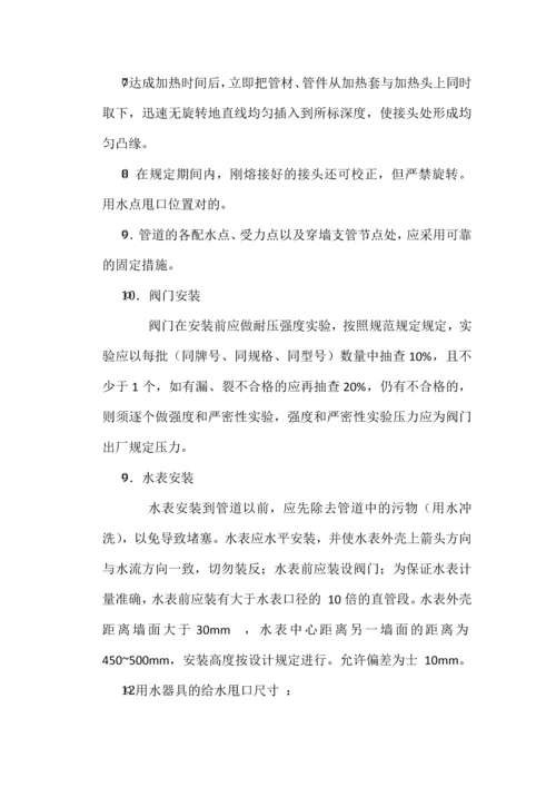 给水管隐蔽管道施工方案.docx