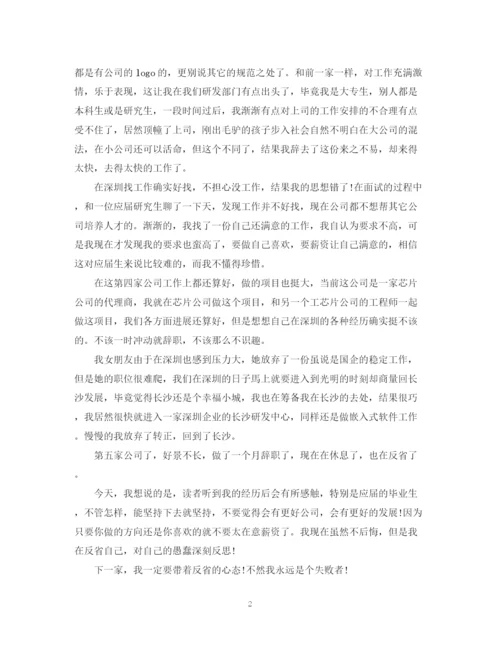 精编之应届毕业生实习自我鉴定范文.docx