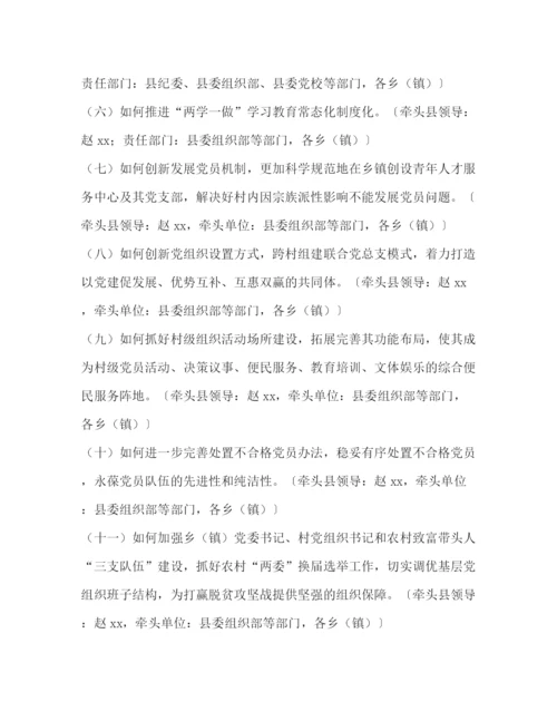 精编之全县从严治党专题问计工作方案.docx