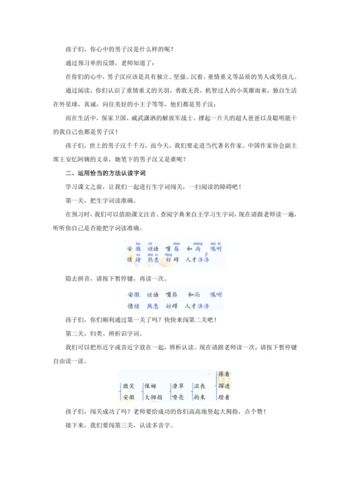 20《我们家的男子汉》 (教案) 