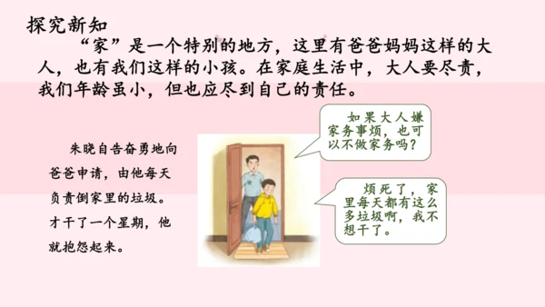 6.我的家庭贡献与责任   课件（一课时）
