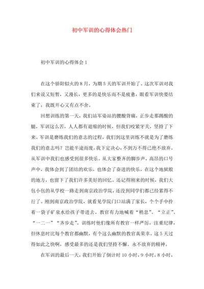 初中军训的心得体会热门.docx