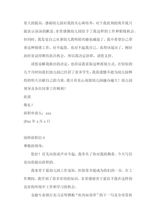 幼师辞职信.docx