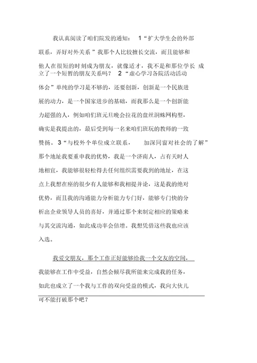 外联部部长入学生会演讲稿