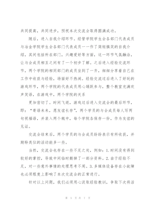 学生专业实习动员大会总结报告.docx