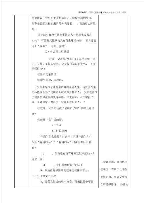 新教材部编版语文五年级上册落花生教案