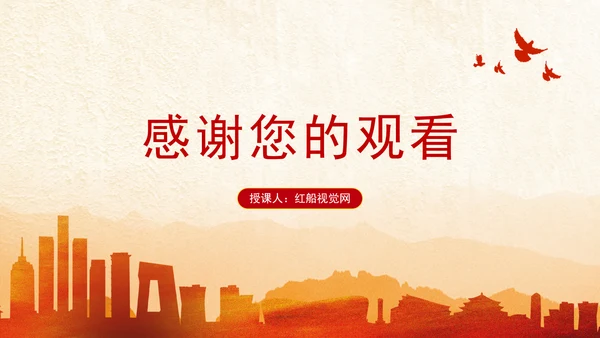 党的二十届三中全会深化医药卫生体制改革专题党课PPT