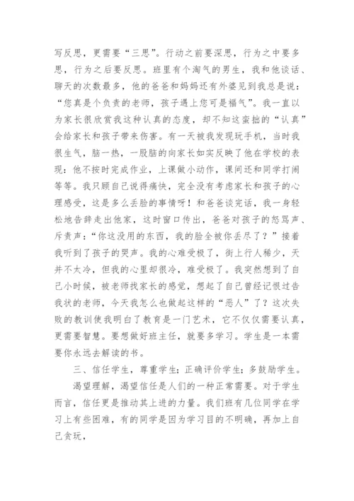 初中班主任培训总结.docx